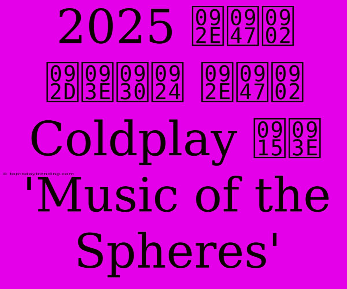 2025 में भारत में Coldplay का 'Music Of The Spheres'