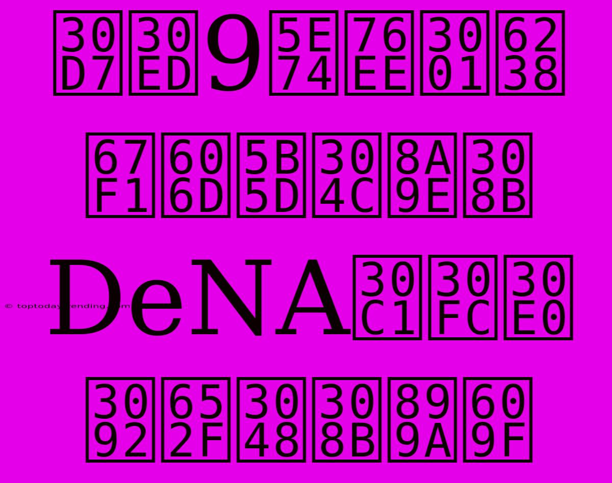 プロ9年目、戸柱恭孝が語るDeNAチームを支える覚悟