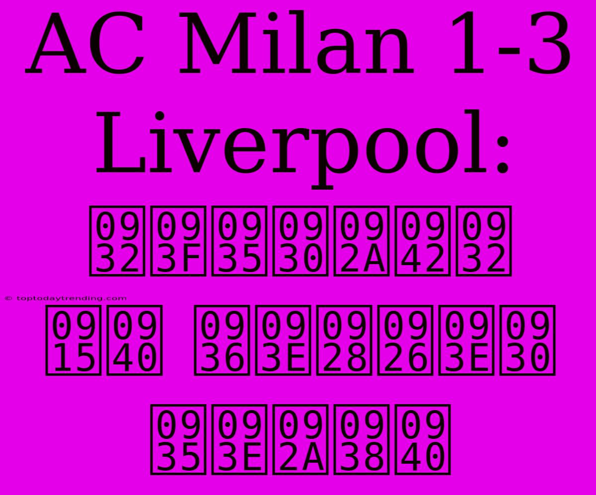 AC Milan 1-3 Liverpool: लिवरपूल की शानदार वापसी