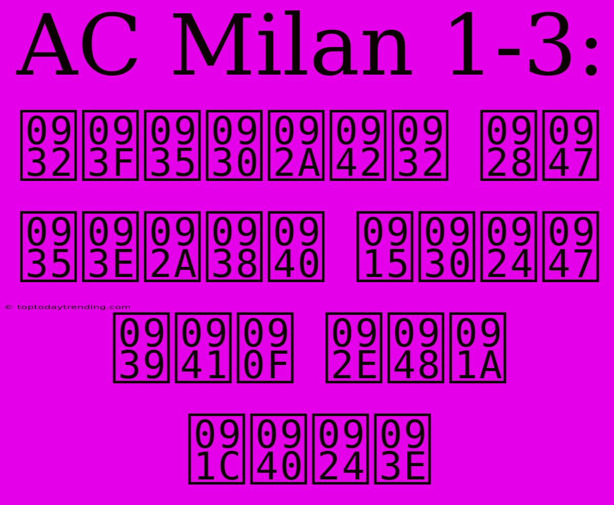 AC Milan 1-3: लिवरपूल ने वापसी करते हुए मैच जीता