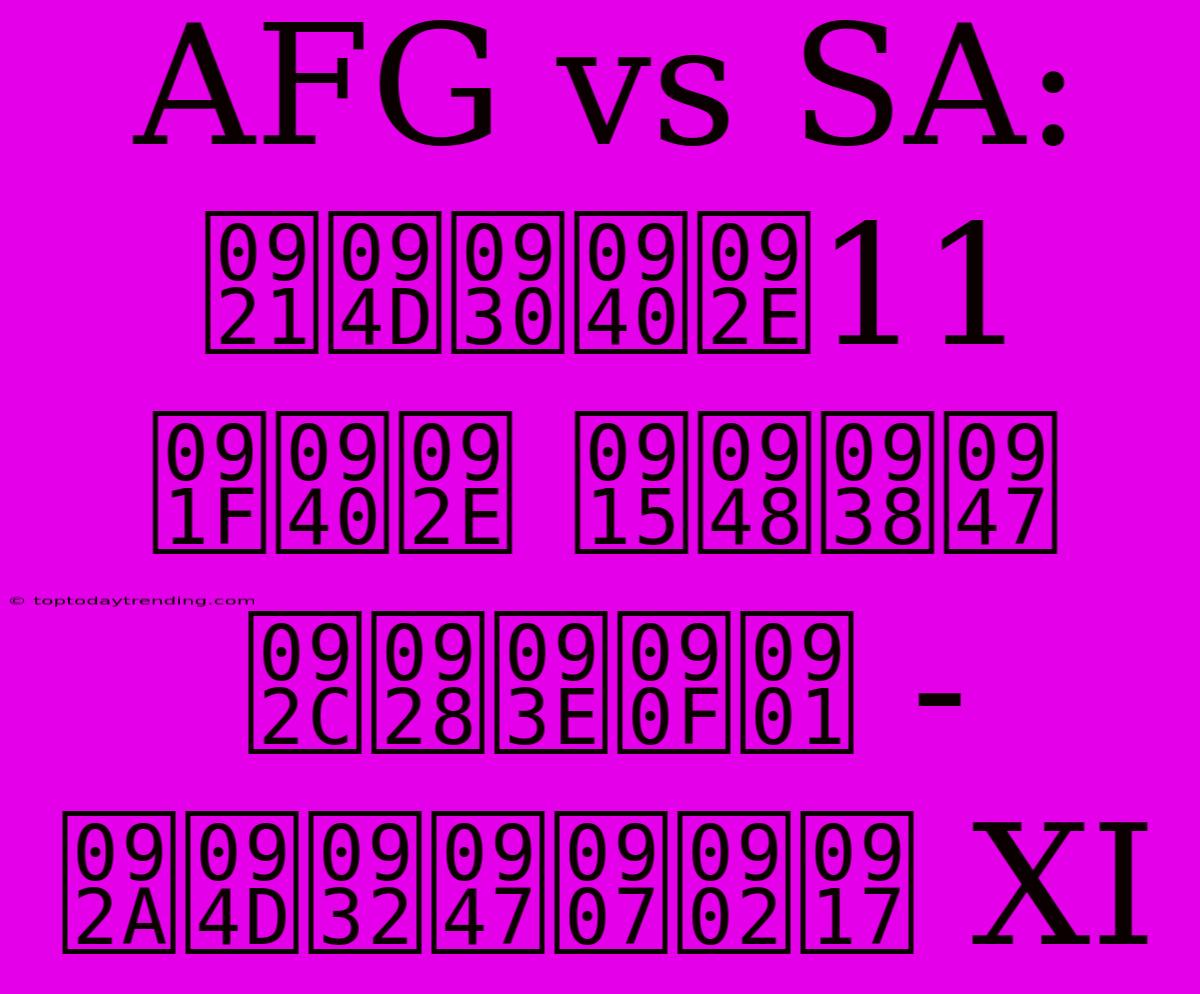 AFG Vs SA: ड्रीम11 टीम कैसे बनाएँ - प्लेइंग XI