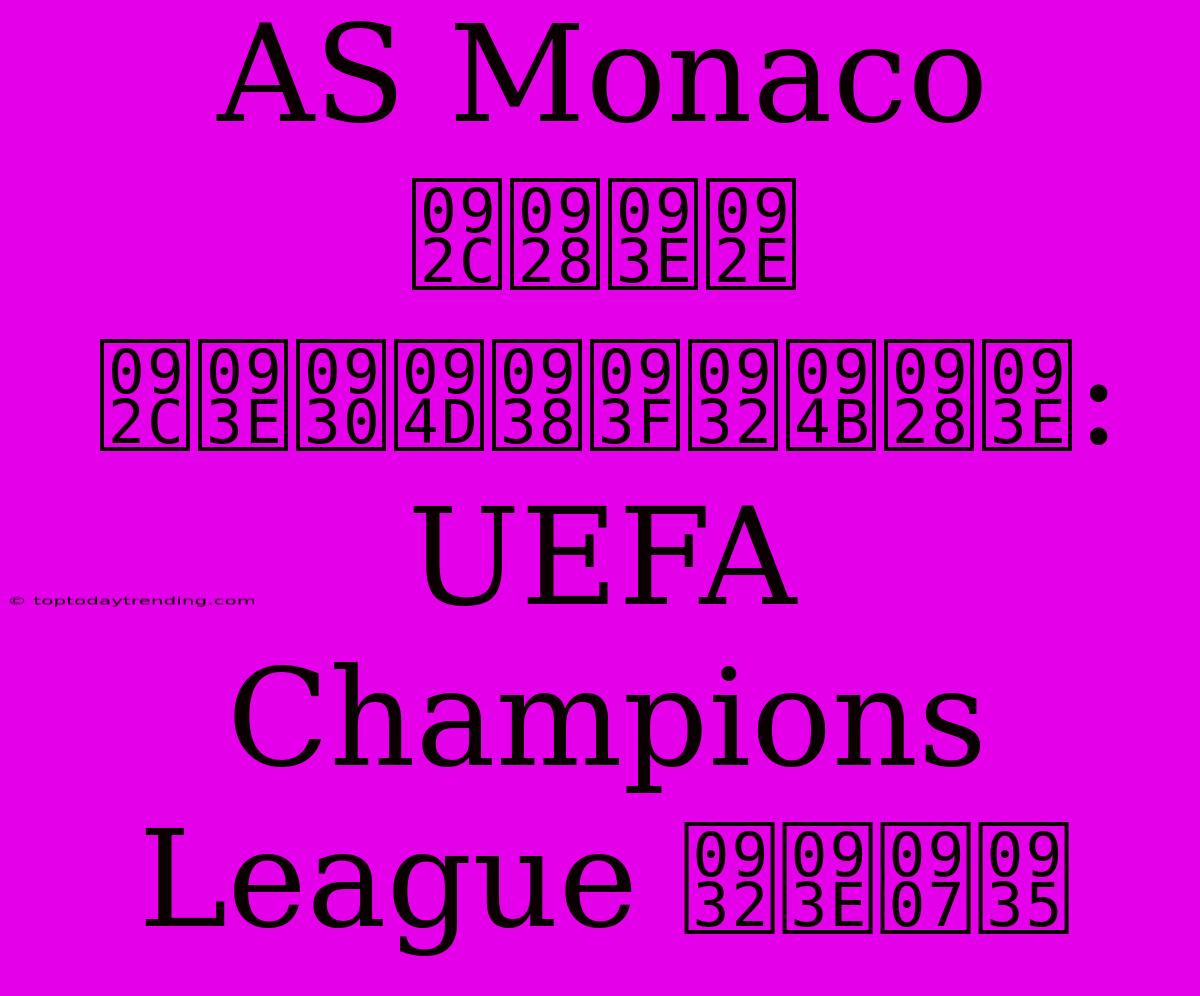 AS Monaco बनाम बार्सिलोना: UEFA Champions League लाइव