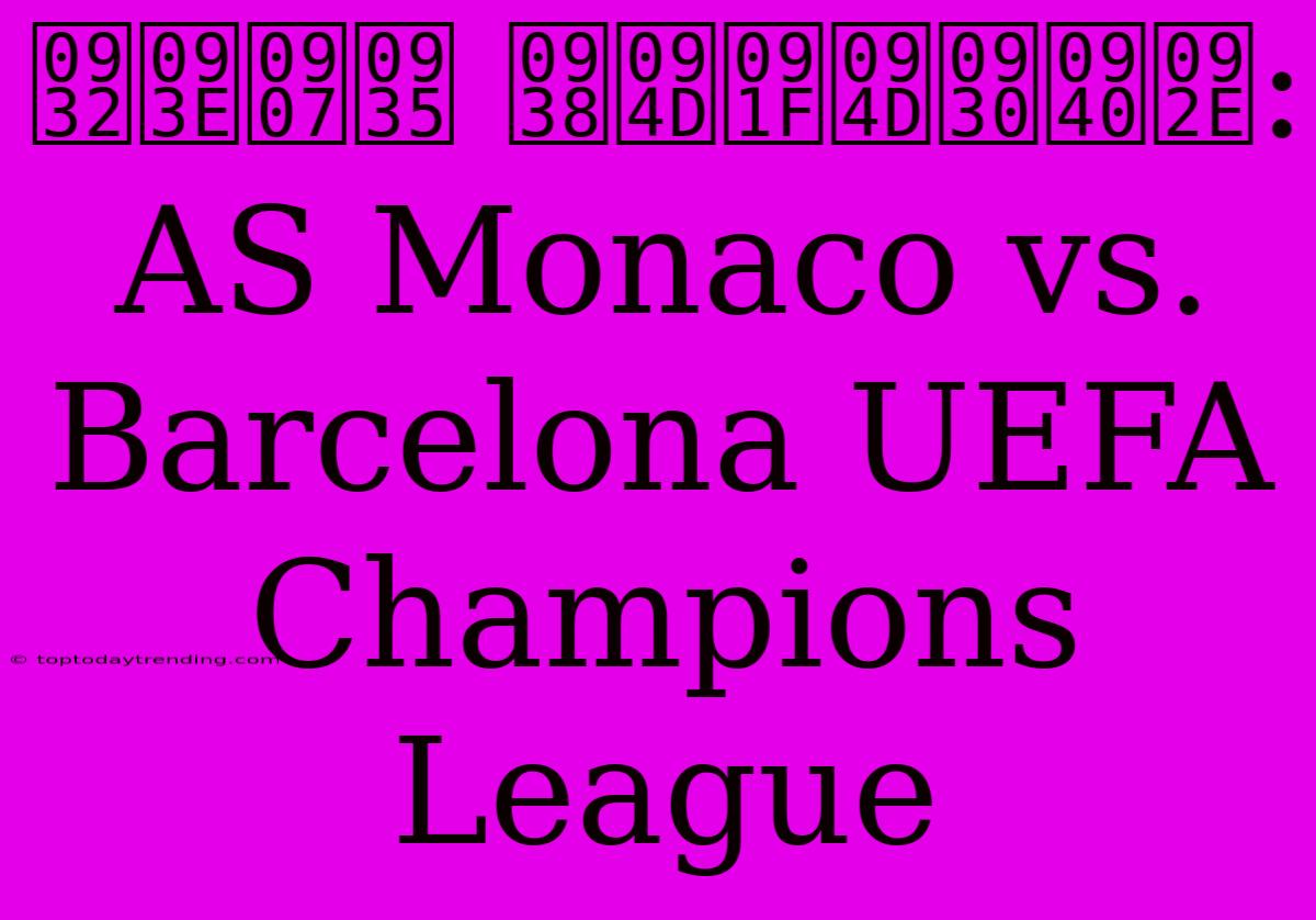 लाइव स्ट्रीम: AS Monaco Vs. Barcelona UEFA Champions League