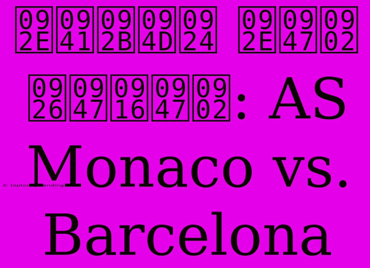 मुफ्त में देखें: AS Monaco Vs. Barcelona