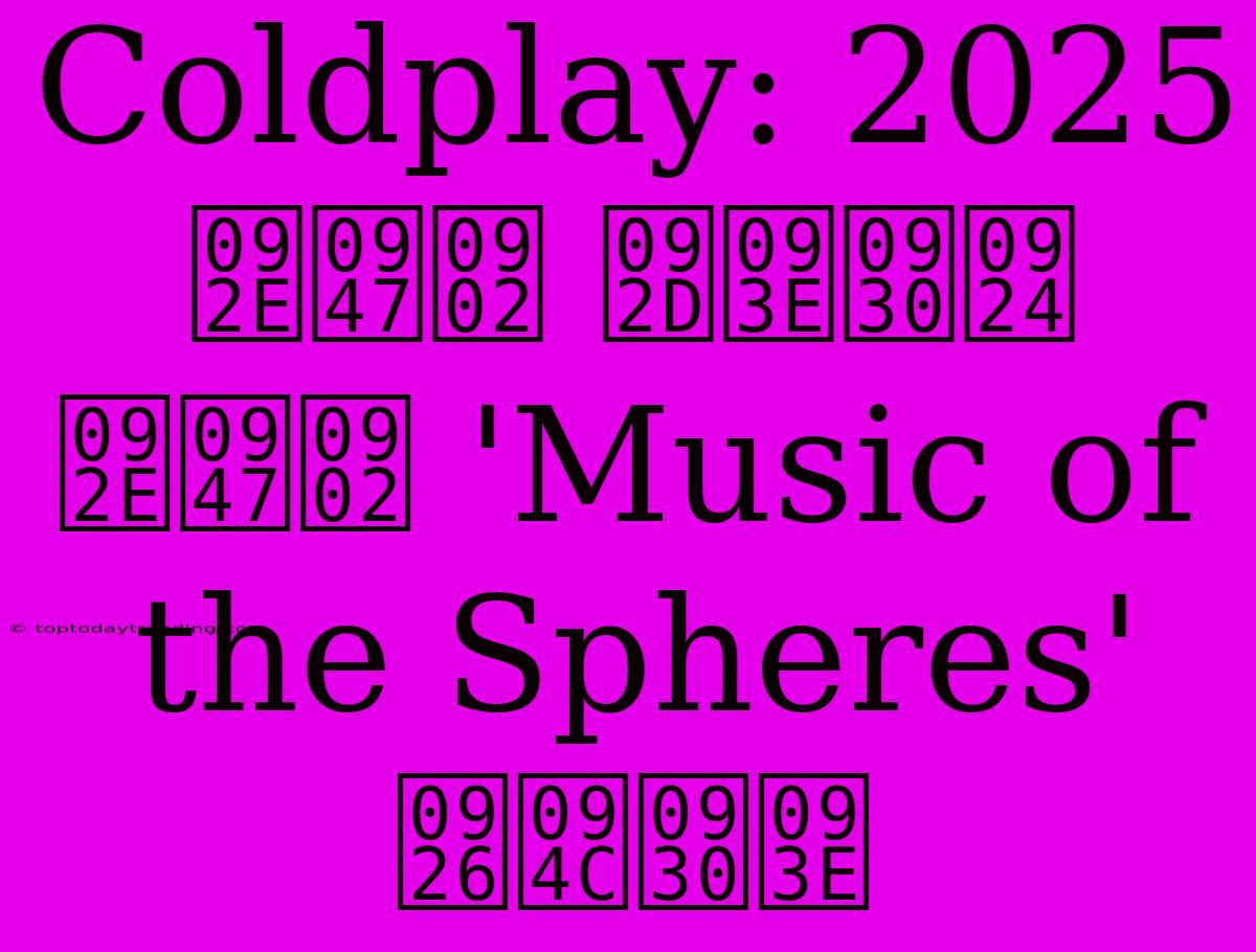 Coldplay: 2025 में भारत में 'Music Of The Spheres' दौरा