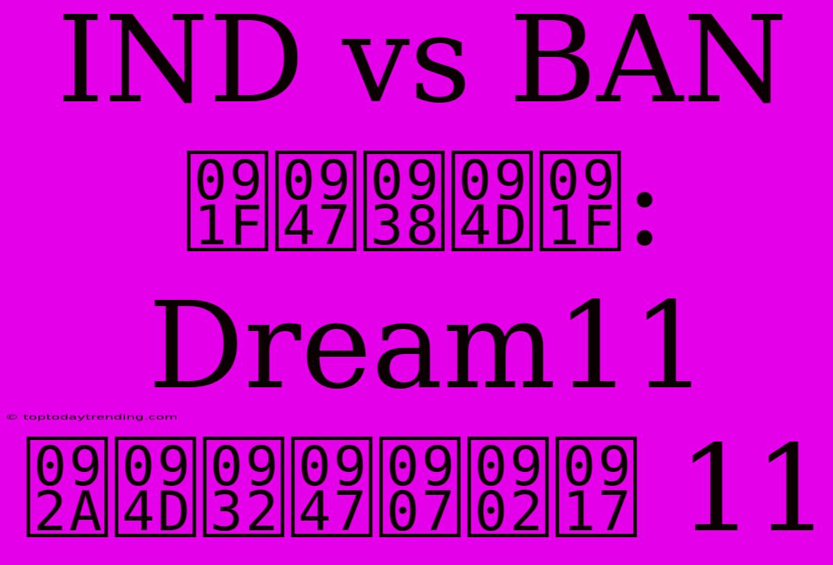 IND Vs BAN टेस्ट: Dream11 प्लेइंग 11