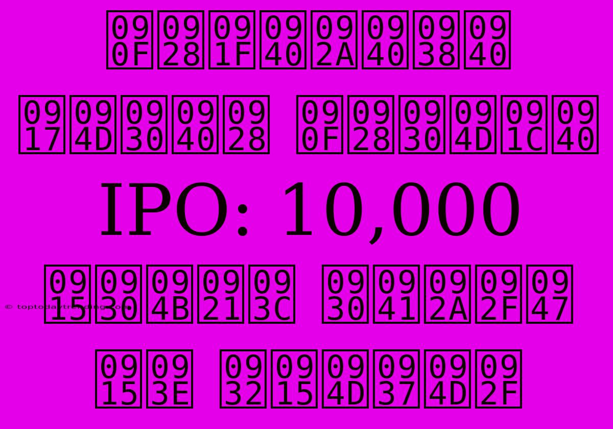 एनटीपीसी ग्रीन एनर्जी IPO: 10,000 करोड़ रुपये का लक्ष्य