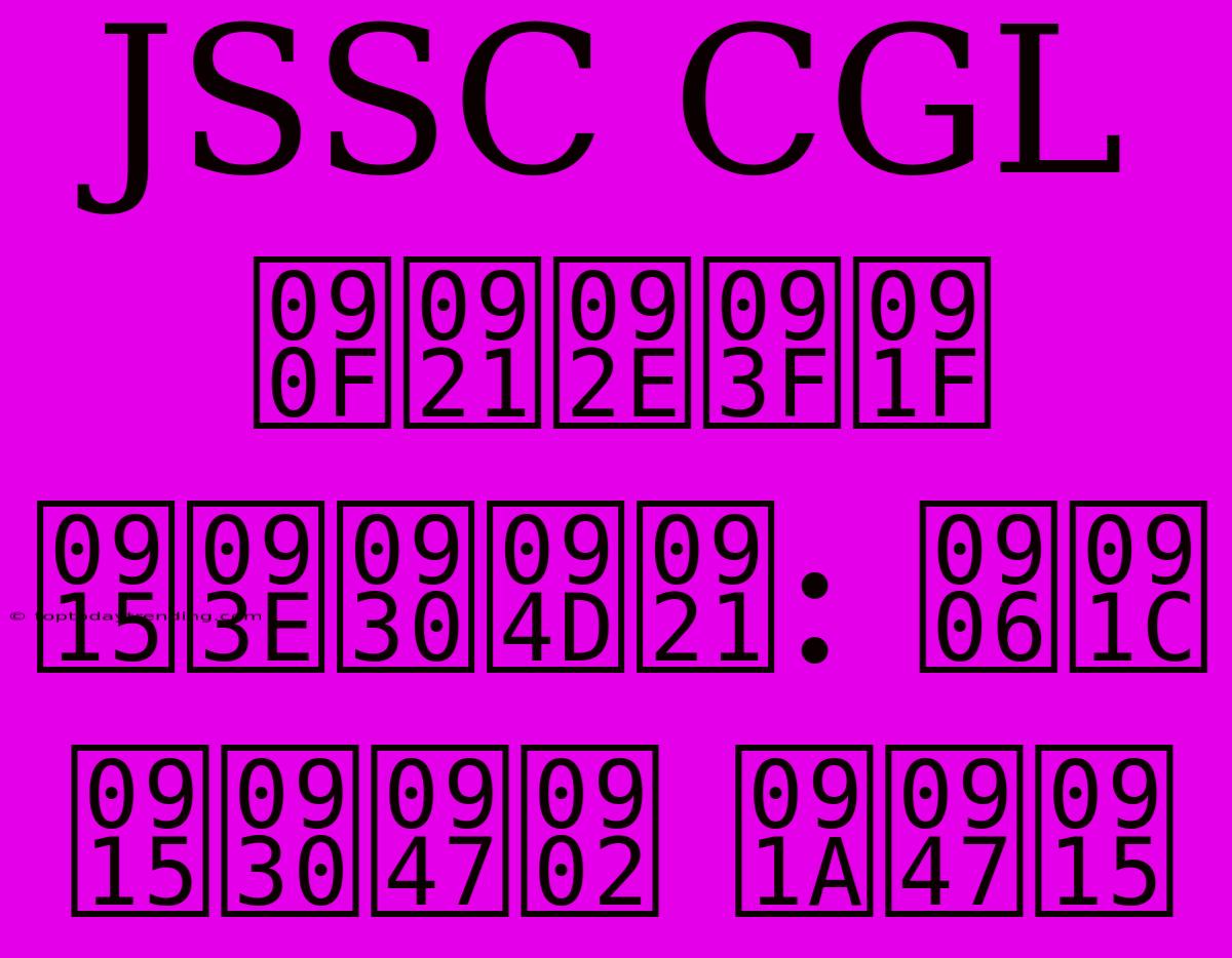 JSSC CGL एडमिट कार्ड: आज करें चेक