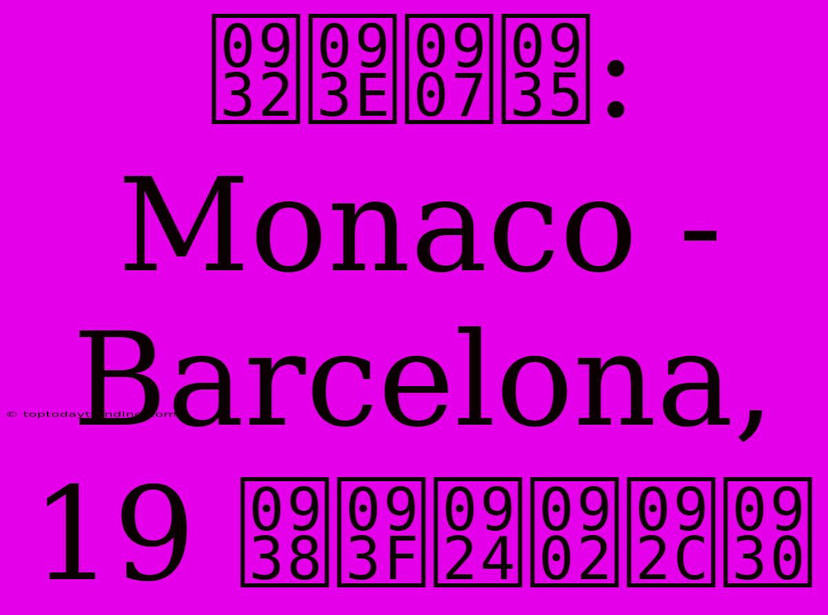 लाइव: Monaco - Barcelona, 19 सितंबर