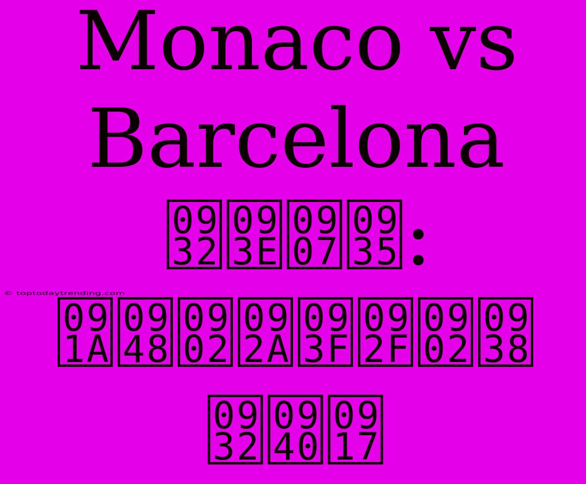 Monaco Vs Barcelona लाइव: चैंपियंस लीग