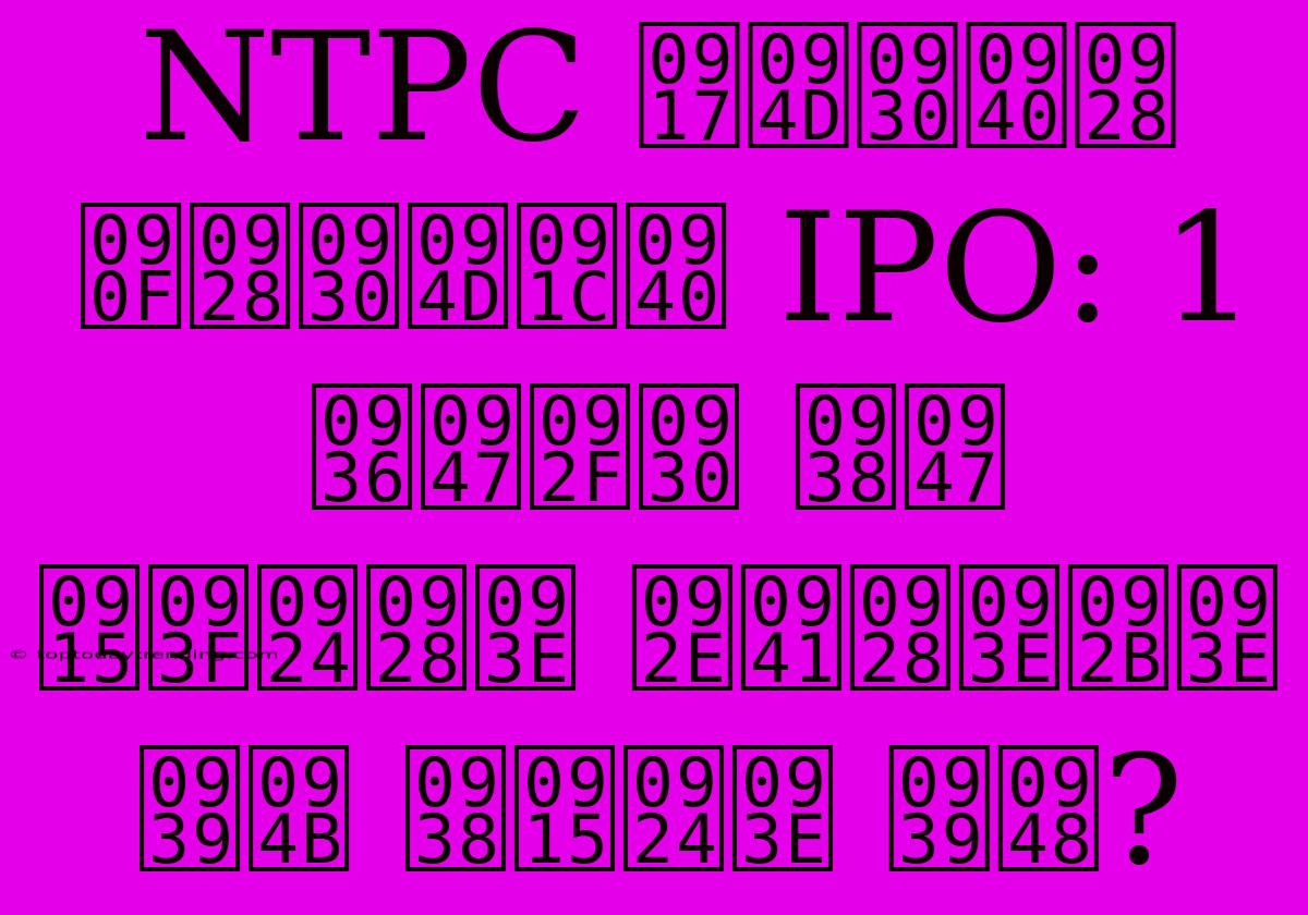 NTPC ग्रीन एनर्जी IPO: 1 शेयर से कितना मुनाफा हो सकता है?