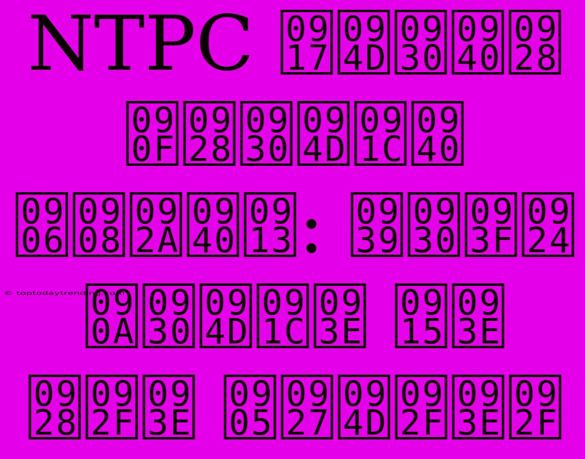 NTPC ग्रीन एनर्जी आईपीओ: हरित ऊर्जा का नया अध्याय