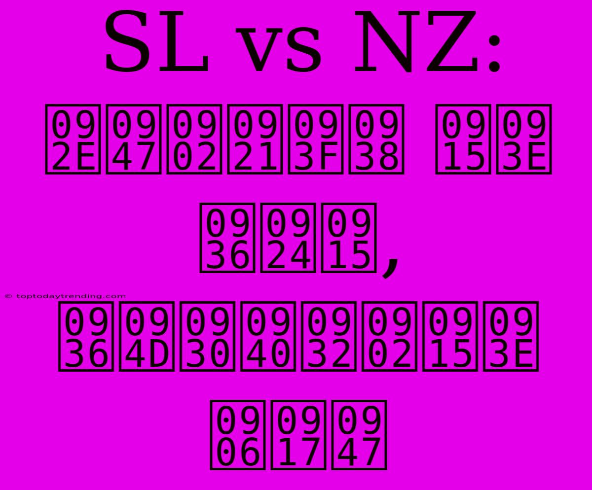 SL Vs NZ: मेंडिस का शतक, श्रीलंका आगे