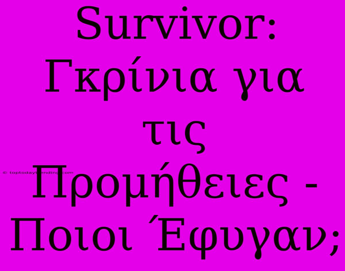 Survivor: Γκρίνια Για Τις Προμήθειες - Ποιοι Έφυγαν;