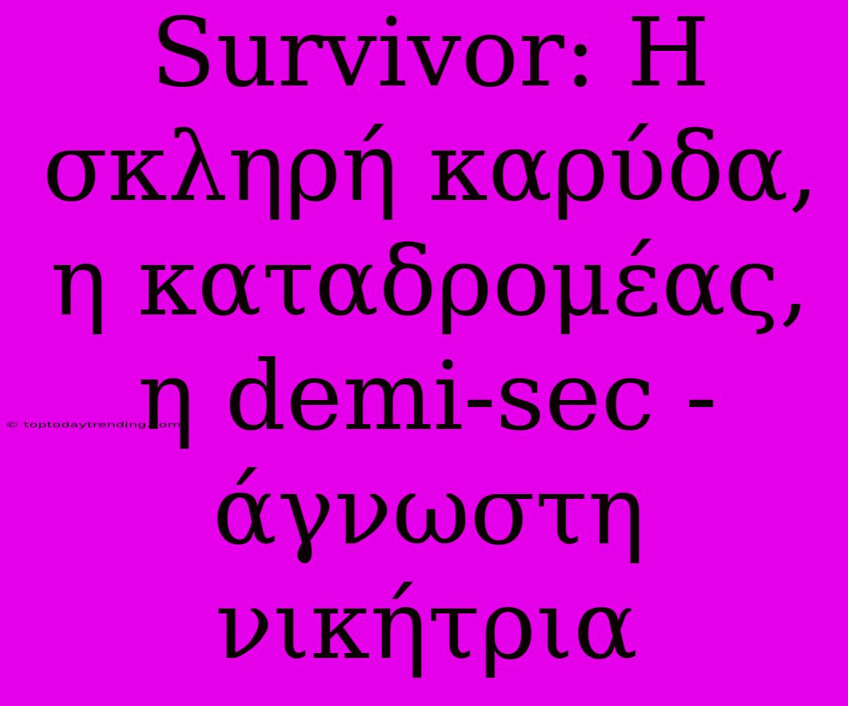 Survivor: Η Σκληρή Καρύδα, Η Καταδρομέας, Η Demi-sec - Άγνωστη Νικήτρια