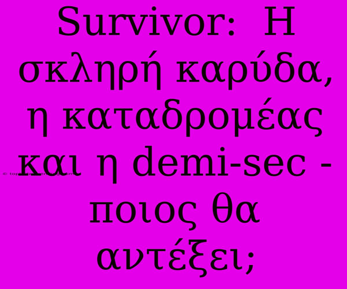 Survivor:  Η Σκληρή Καρύδα, Η Καταδρομέας Και Η Demi-sec - Ποιος Θα Αντέξει;