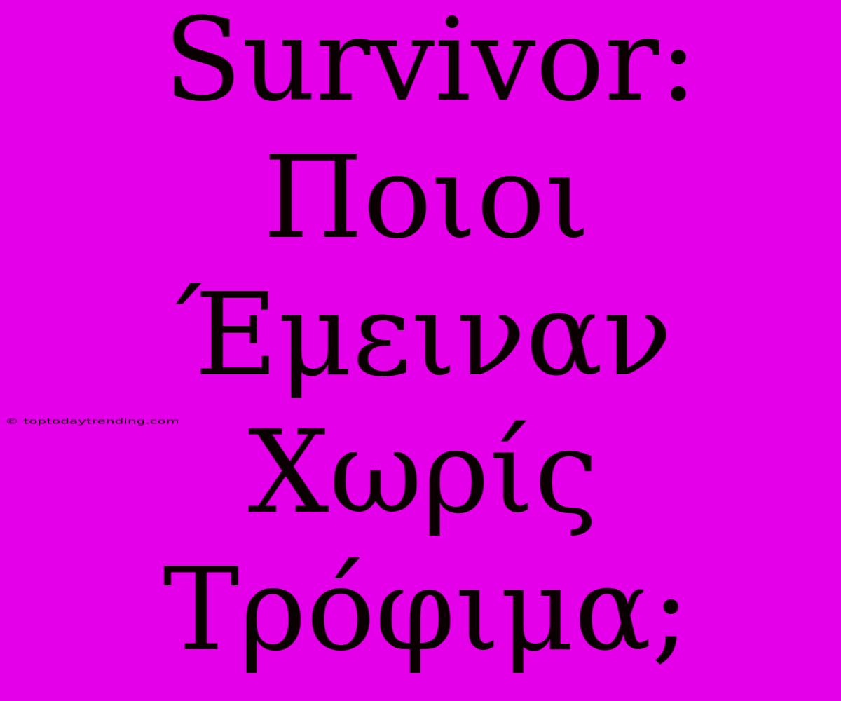 Survivor: Ποιοι Έμειναν Χωρίς Τρόφιμα;