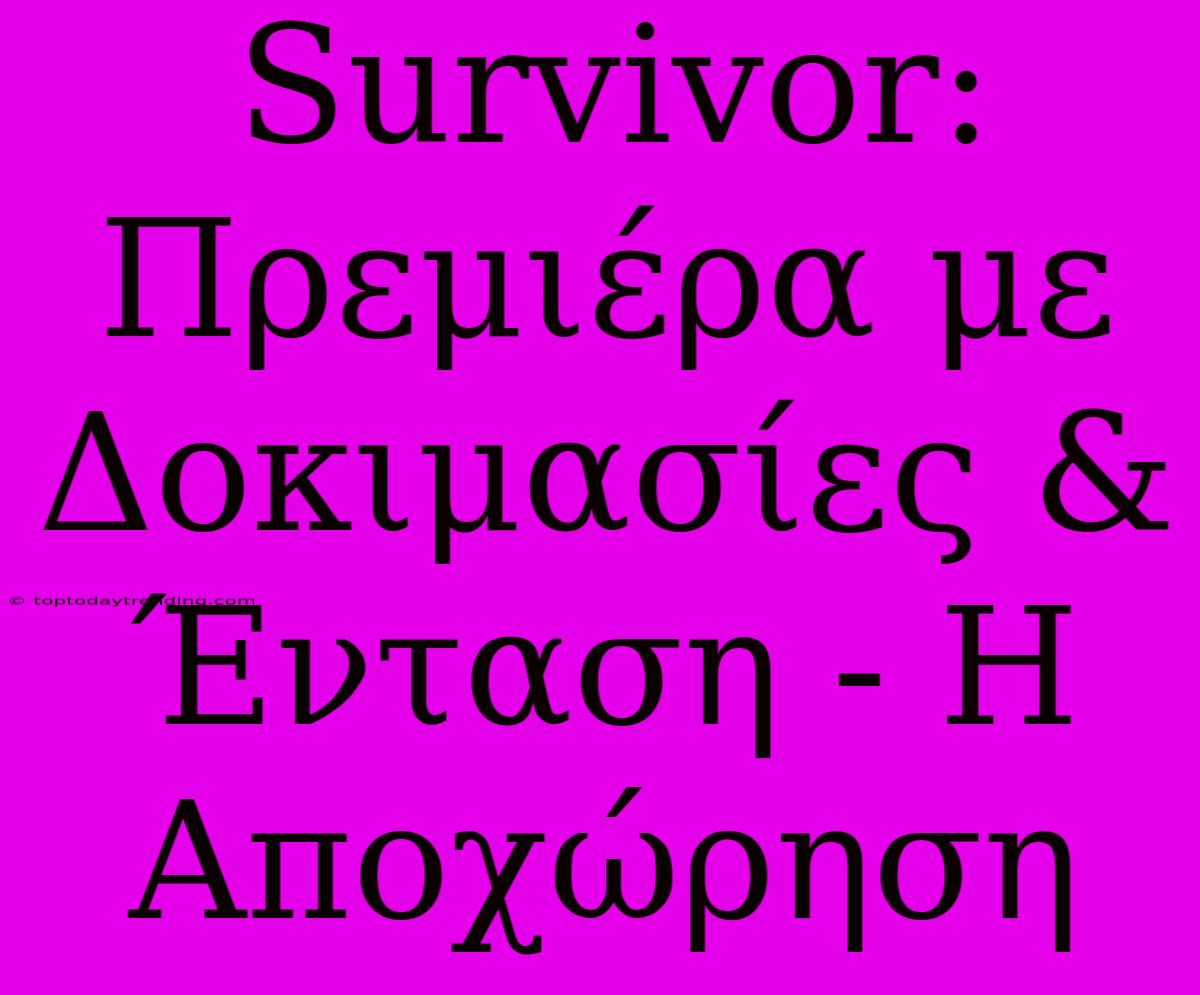 Survivor: Πρεμιέρα Με Δοκιμασίες & Ένταση - Η Αποχώρηση