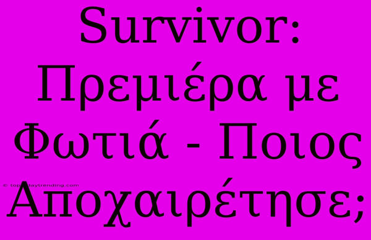 Survivor: Πρεμιέρα Με Φωτιά - Ποιος Αποχαιρέτησε;