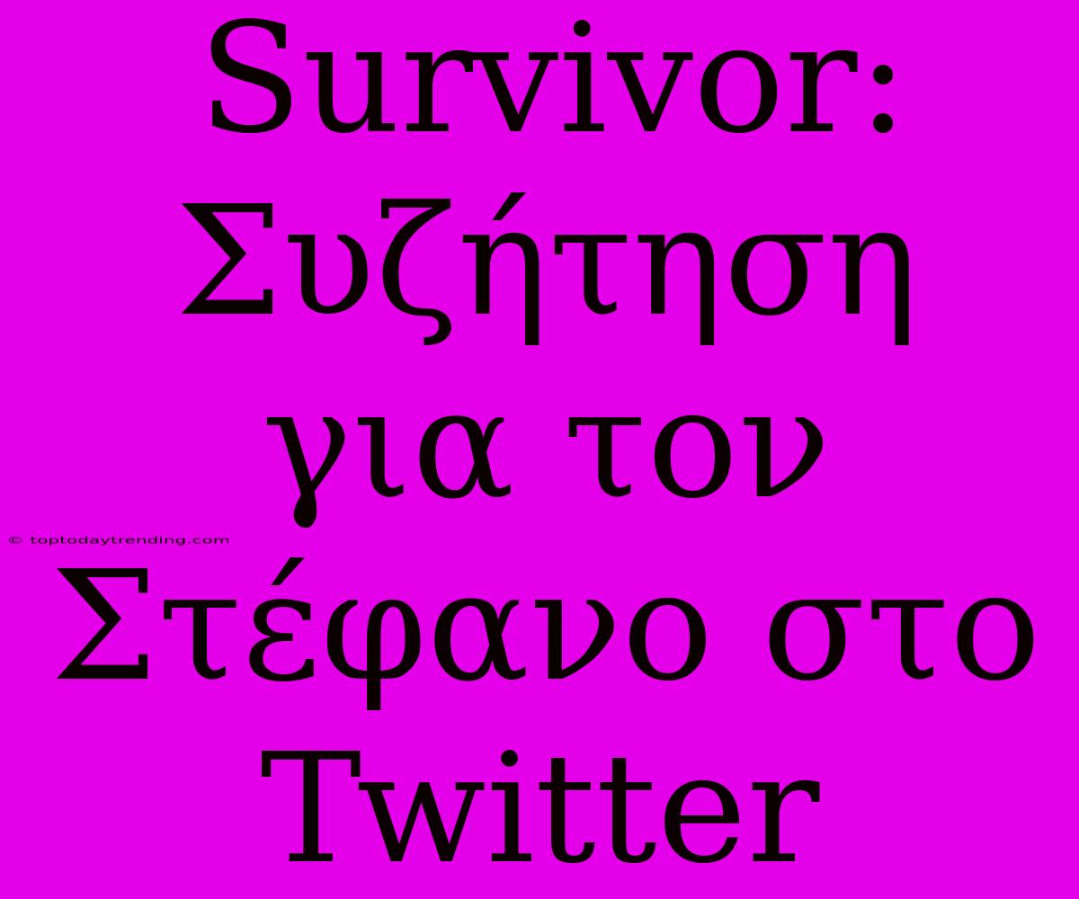 Survivor:  Συζήτηση Για Τον Στέφανο Στο Twitter