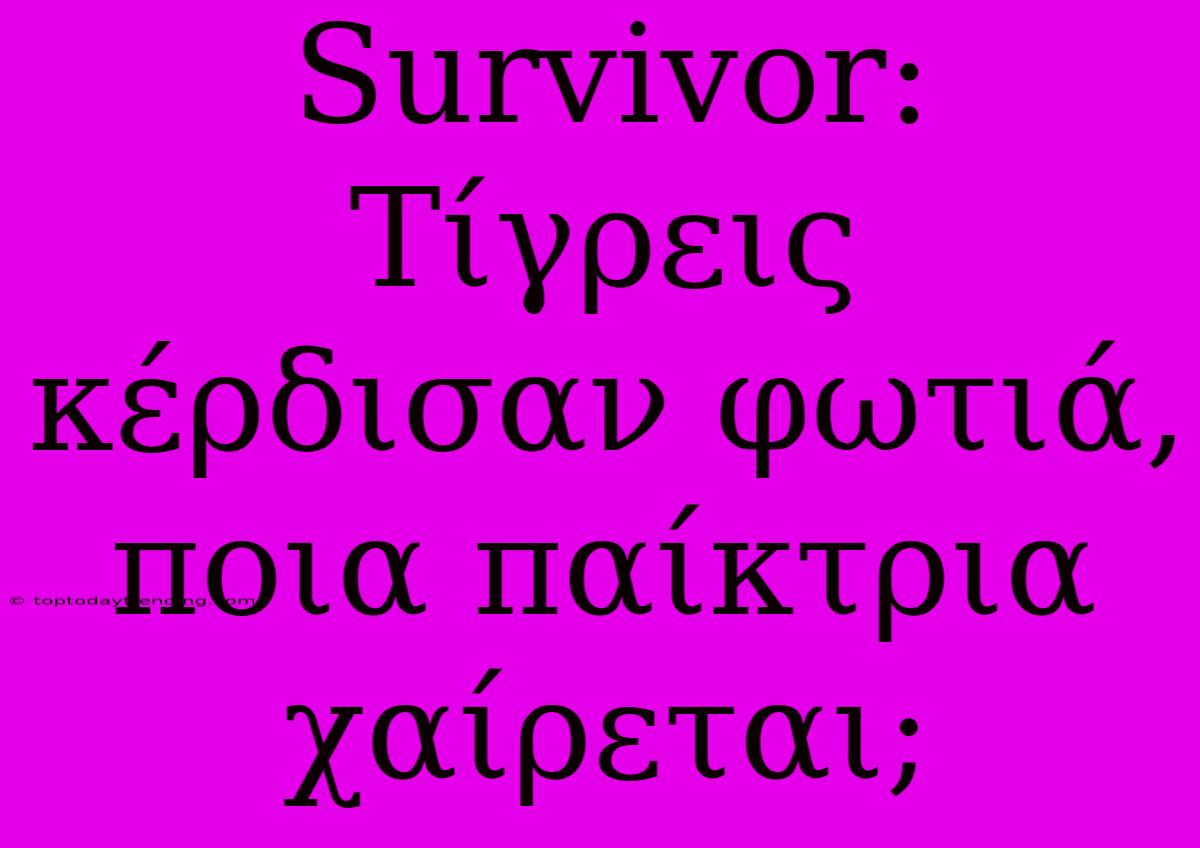 Survivor: Τίγρεις Κέρδισαν Φωτιά, Ποια Παίκτρια Χαίρεται;