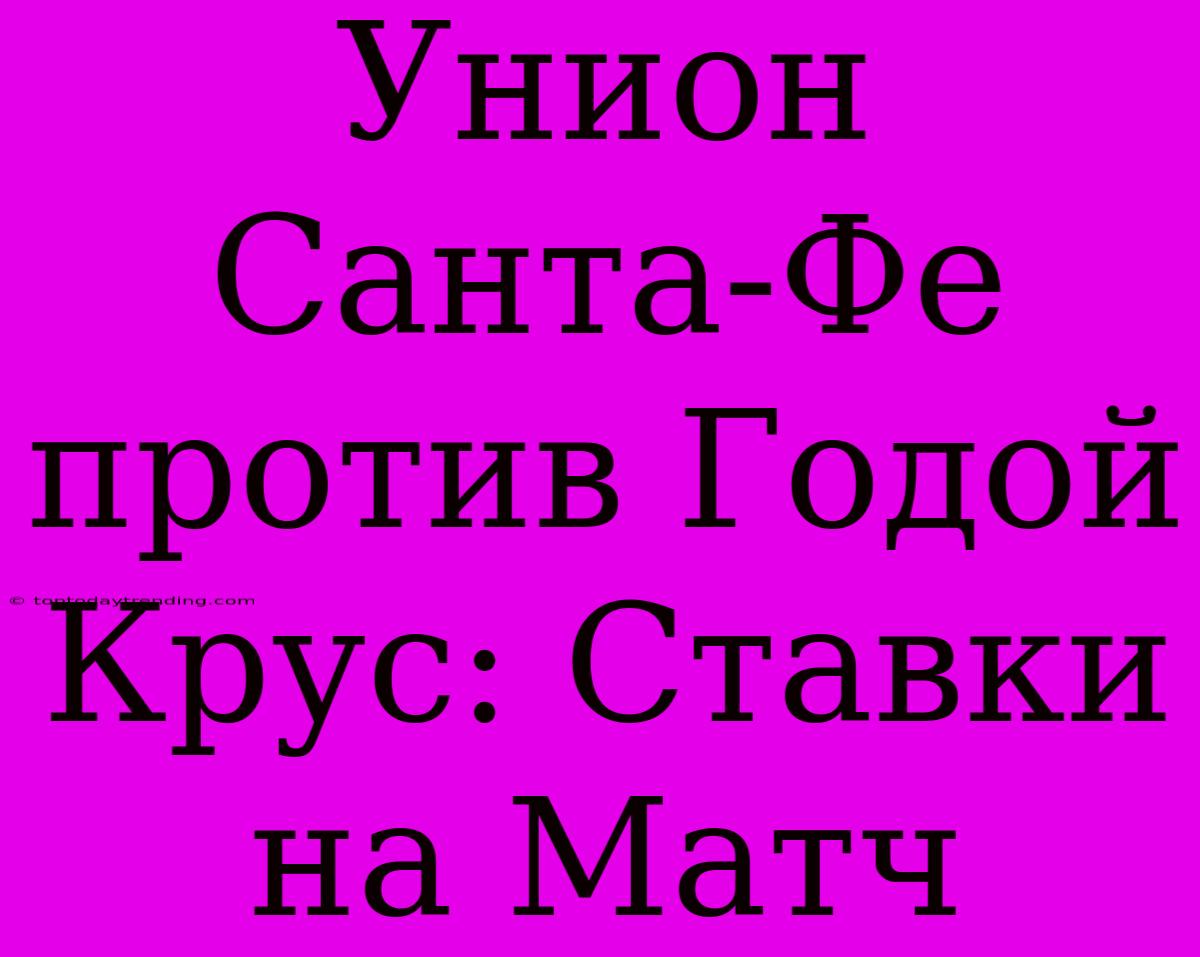 Унион Санта-Фе Против Годой Крус: Ставки На Матч