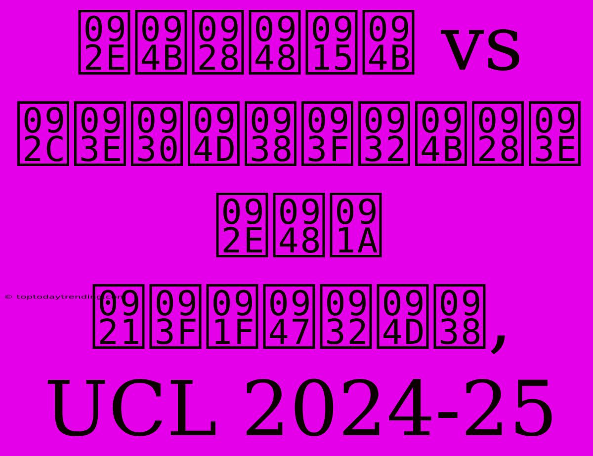 मोनैको Vs बार्सिलोना मैच डिटेल्स, UCL 2024-25